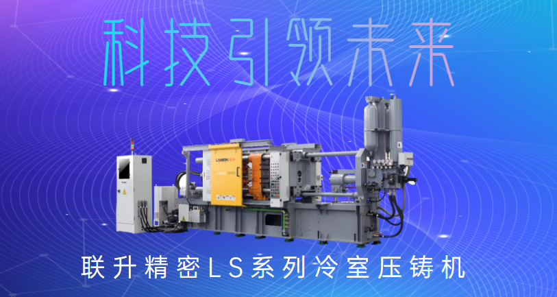 好色先生TVAPP精密冷室好色先生破解版機，為製造企業發展“保駕護航”